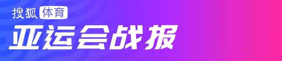 亚运-乒乓球混双第2轮国乒两对组合过关 林昀儒/陈思羽出局