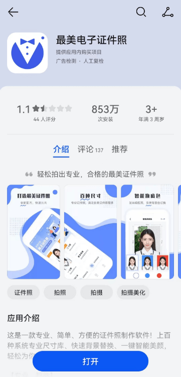 如何把手机照片转换成电子版,生成电子版照片的两种方法-第2张图片-太平洋在线下载