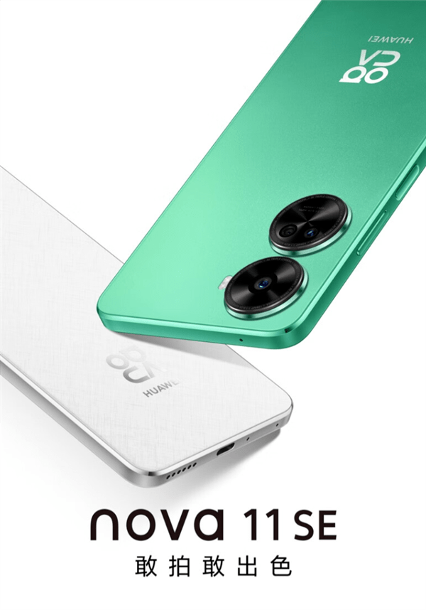 华为nova 11 SE官宣10月31日发布！各品牌高通骁龙8gen3机型曝光！