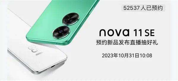华为nova 11 SE官宣10月31日发布！各品牌高通骁龙8gen3机型曝光！-第2张图片-太平洋在线下载