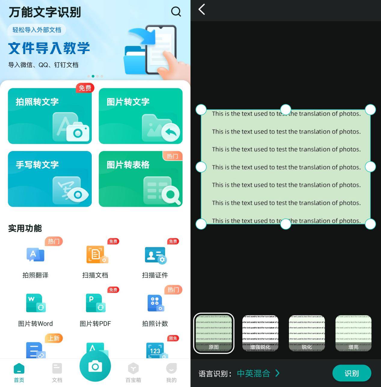 想知道手机截图转文字软件哪个好？-第2张图片-太平洋在线下载