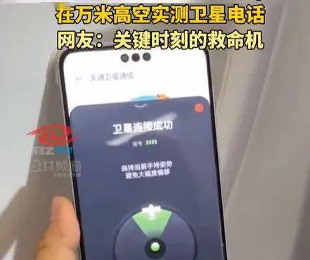 【100.6|回应】在飞机上能用华为手机打卫星电话？-第3张图片-太平洋在线下载