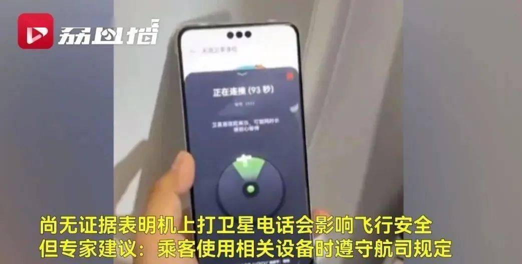 【100.6|回应】在飞机上能用华为手机打卫星电话？-第4张图片-太平洋在线下载
