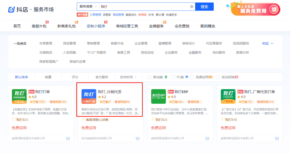 抖音店铺的订单如何让厂家一件代发？客服QQ:800188119-第2张图片-太平洋在线下载