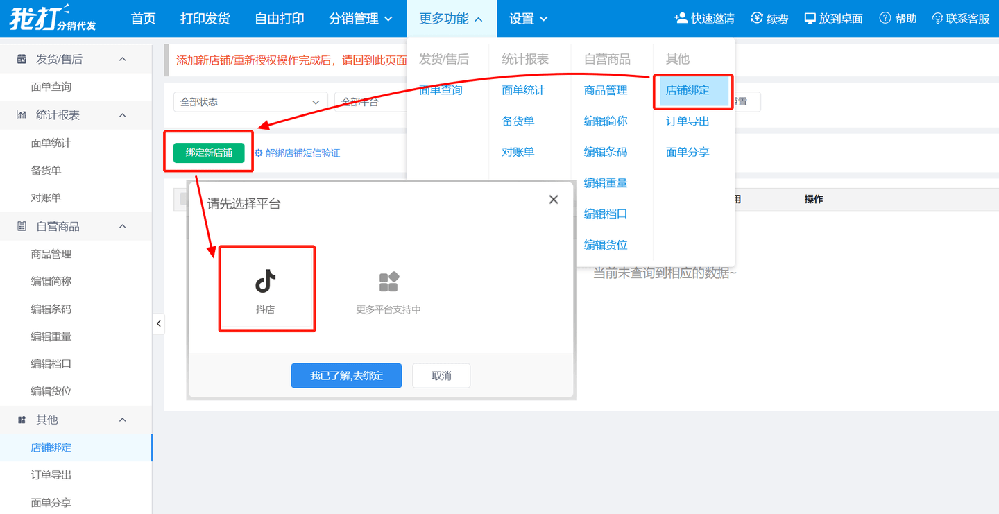 抖音店铺的订单如何让厂家一件代发？客服QQ:800188119-第3张图片-太平洋在线下载
