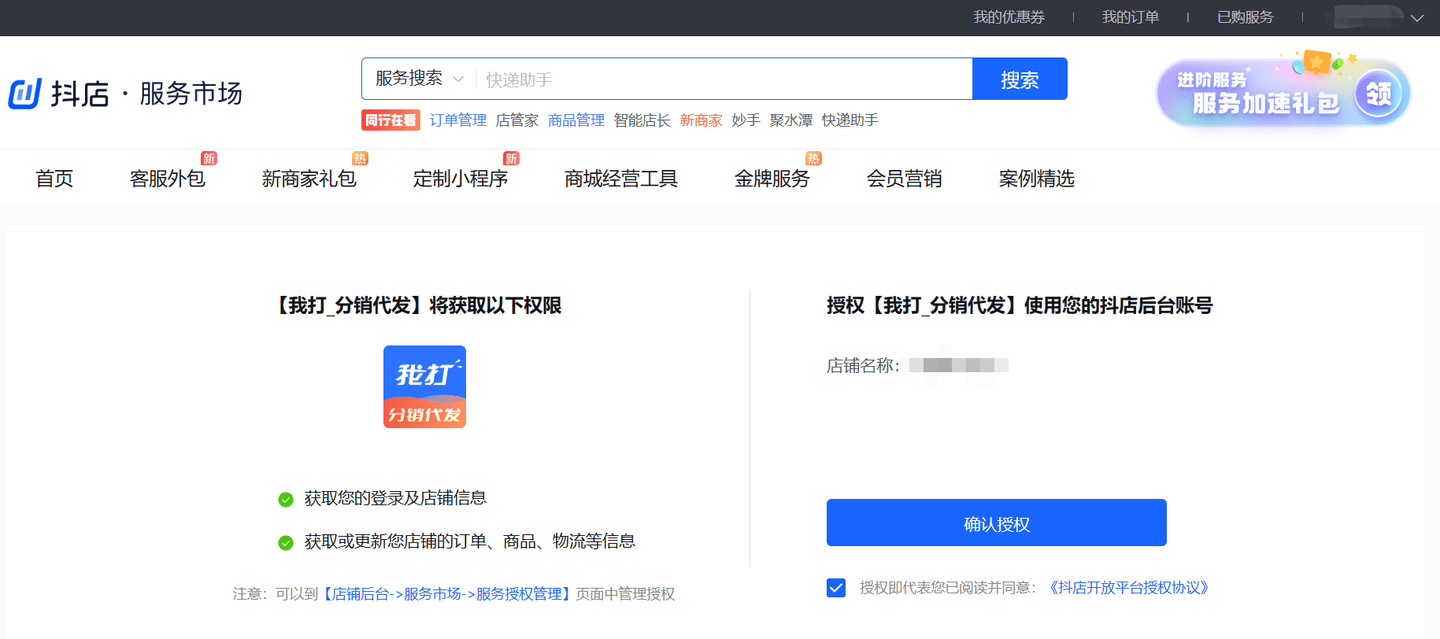 抖音店铺的订单如何让厂家一件代发？客服QQ:800188119-第4张图片-太平洋在线下载
