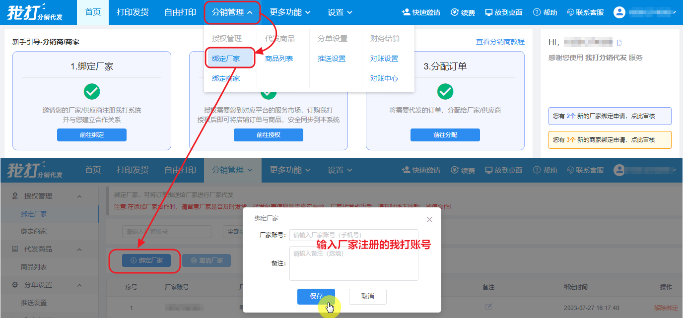 抖音店铺的订单如何让厂家一件代发？客服QQ:800188119-第5张图片-太平洋在线下载