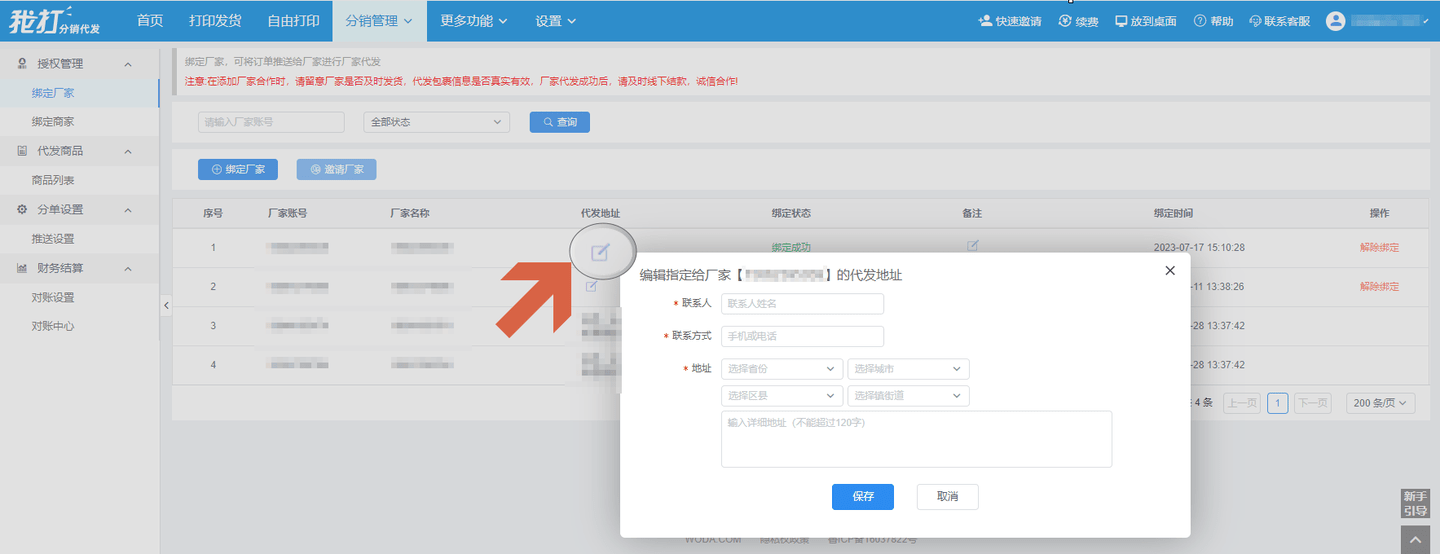 抖音店铺的订单如何让厂家一件代发？客服QQ:800188119-第6张图片-太平洋在线下载