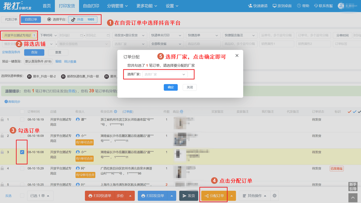 抖音店铺的订单如何让厂家一件代发？客服QQ:800188119-第7张图片-太平洋在线下载