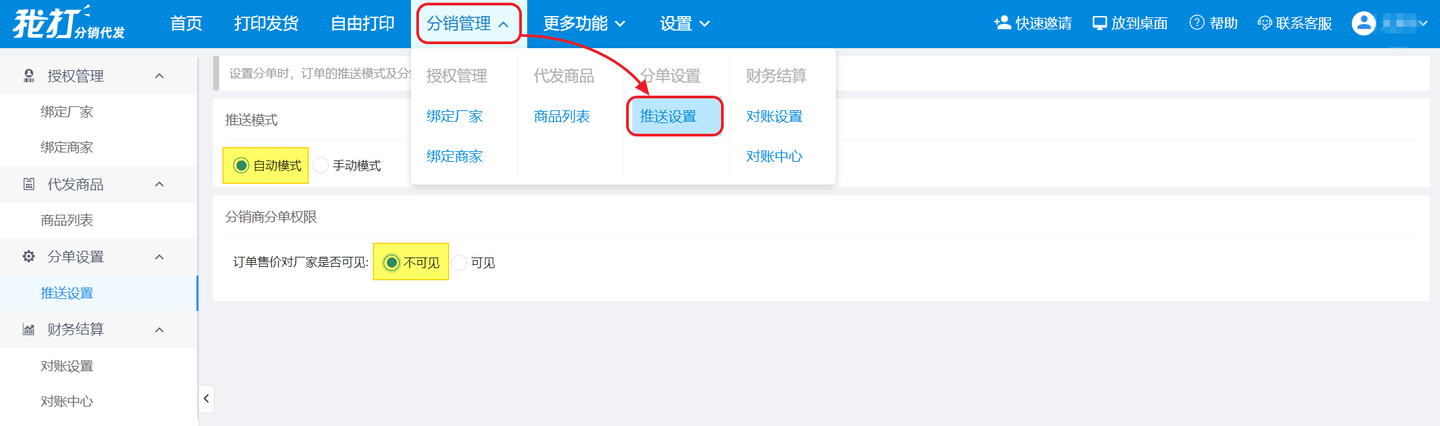 抖音店铺的订单如何让厂家一件代发？客服QQ:800188119-第9张图片-太平洋在线下载