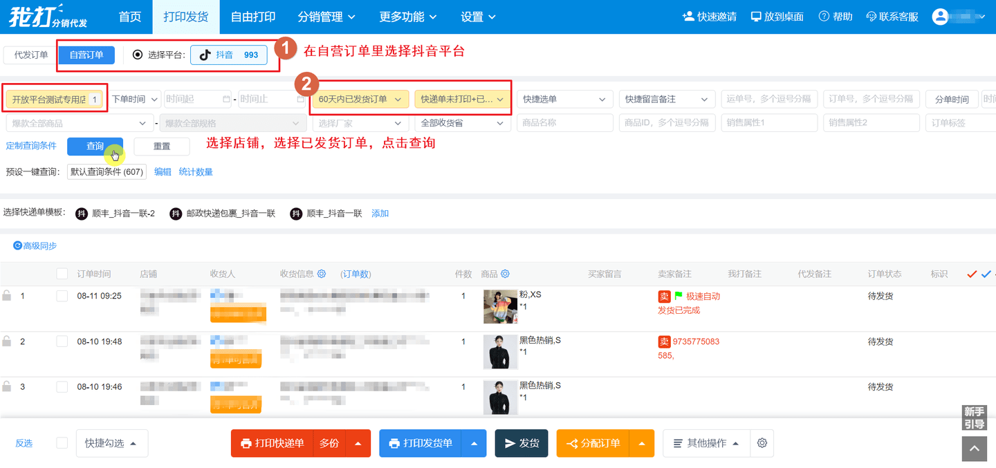 抖音店铺的订单如何让厂家一件代发？客服QQ:800188119-第10张图片-太平洋在线下载