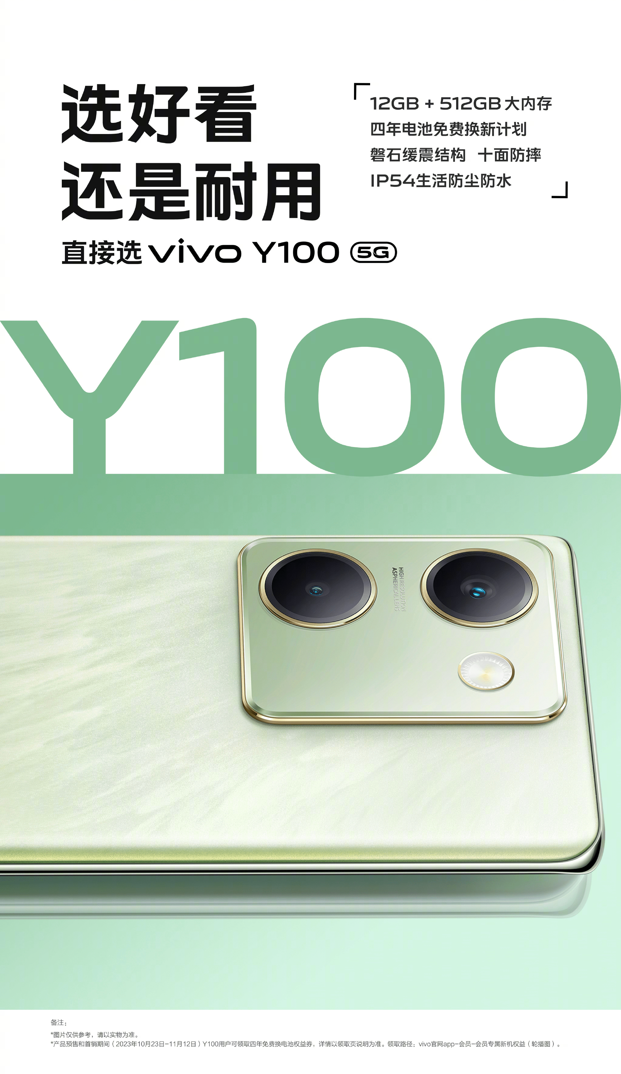 百分手机vivo Y100即将登场，给你带来越级新体验