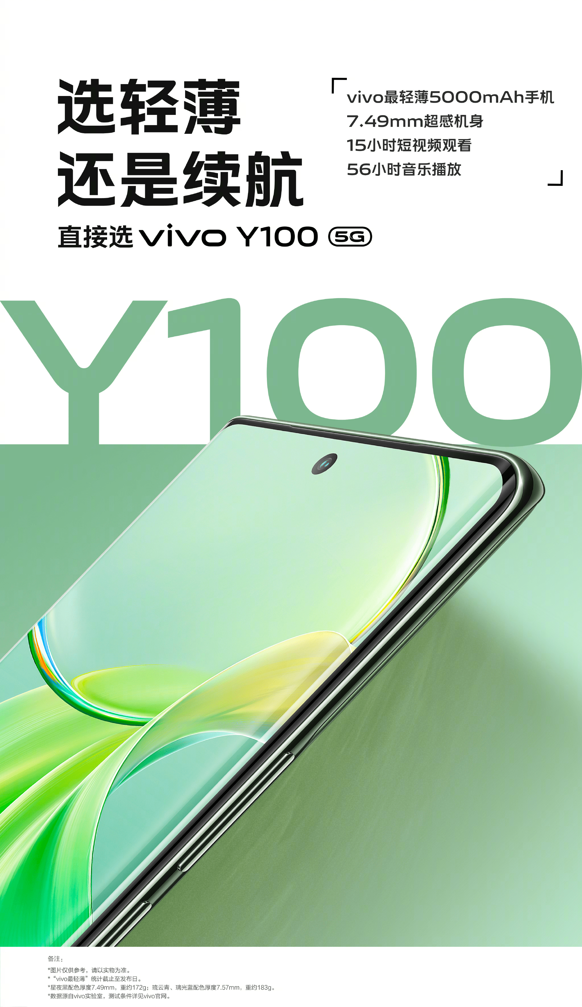 百分手机vivo Y100即将登场，给你带来越级新体验-第2张图片-太平洋在线下载