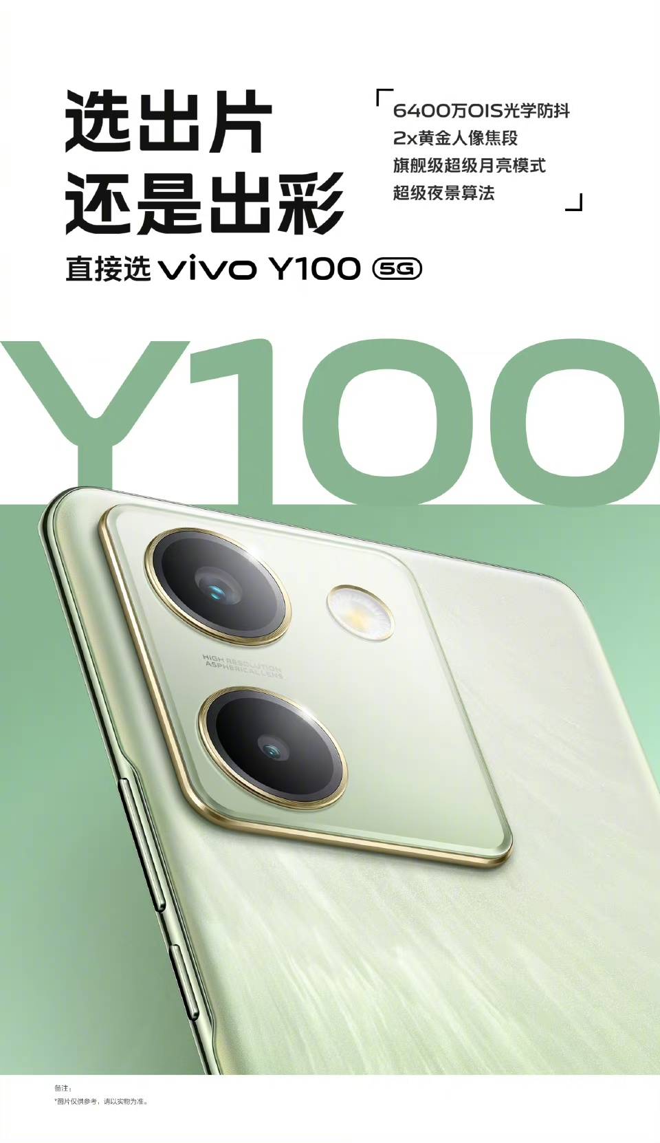 百分手机vivo Y100即将登场，给你带来越级新体验-第3张图片-太平洋在线下载