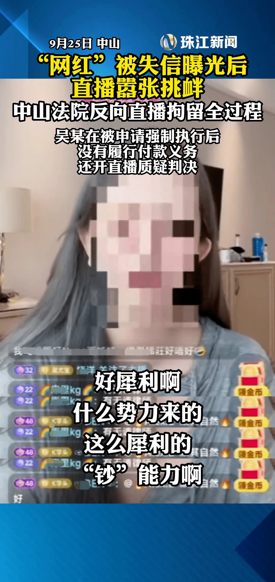 法院直播抓网红，92万人在线观看！大快人心！-第5张图片-太平洋在线下载