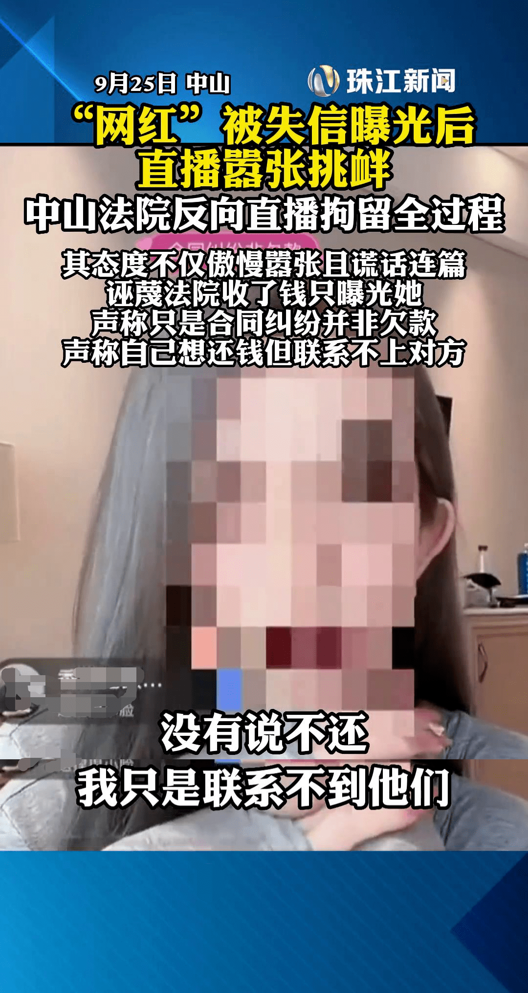 法院直播抓网红，92万人在线观看！大快人心！-第14张图片-太平洋在线下载