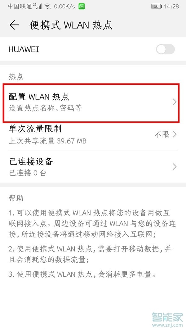 华为手机热点资讯怎么删除不掉了的简单介绍
