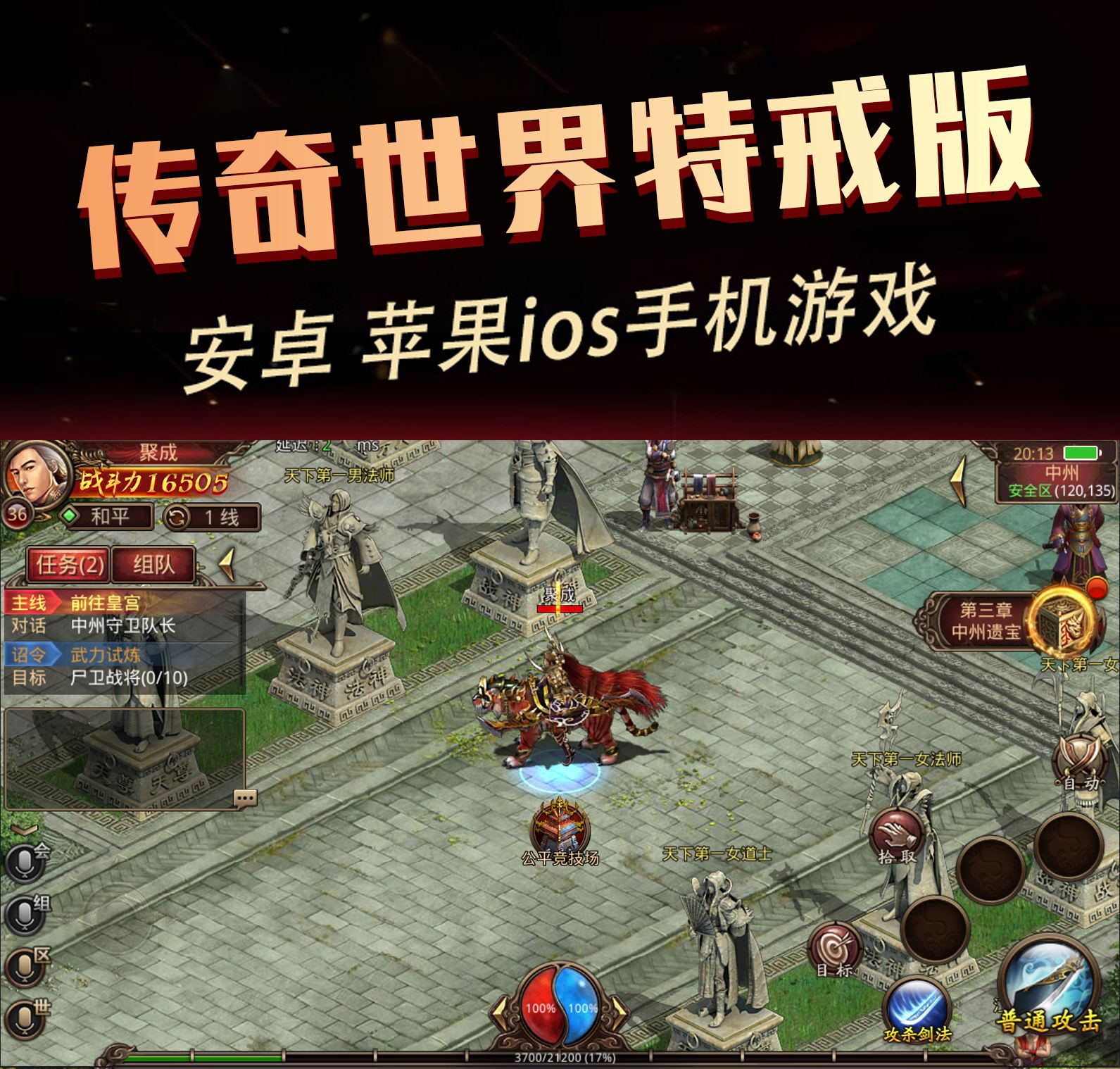 热血传奇苹果版美杜莎传奇苹果版