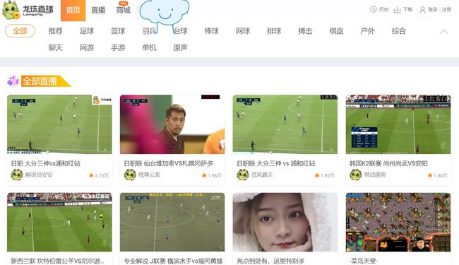 龙珠直播有客户端吗龙珠直播app官方下载-第2张图片-太平洋在线下载