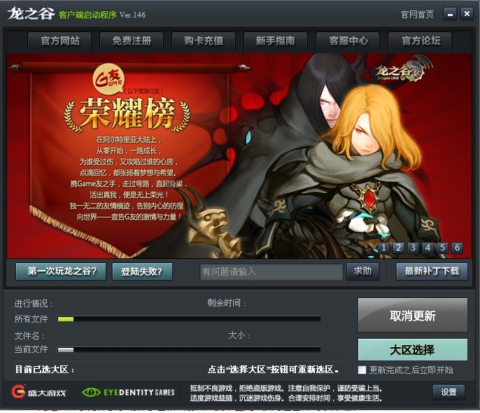 龙之谷官方网站客户端龙之谷怀旧服官方网站是多少