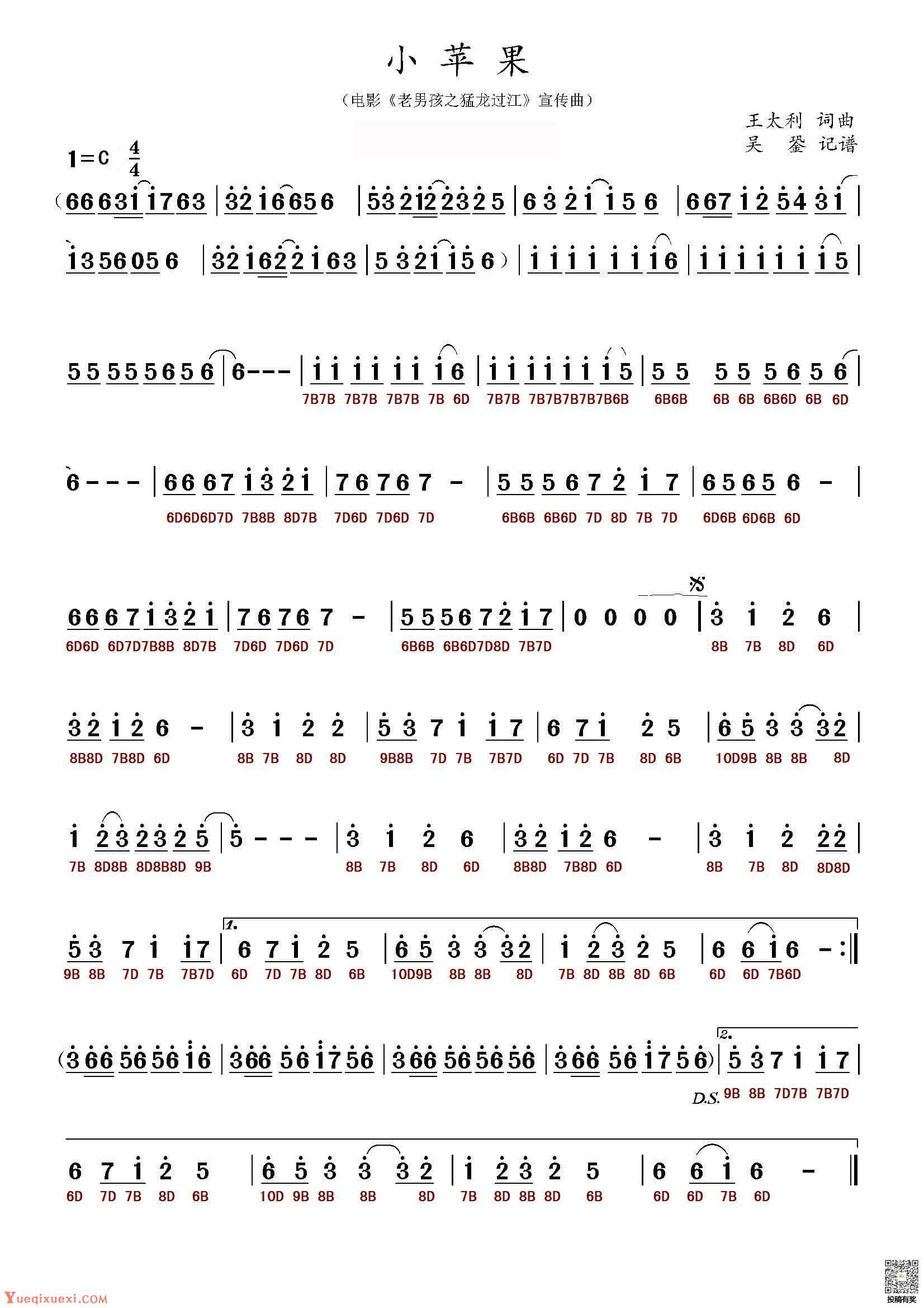 笛子版小苹果笛子入门必练100首