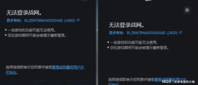 战网客户端问题战网安全问题修改