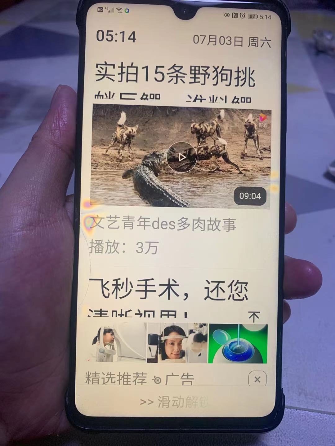 手机最新新闻广告太多手机腾讯新闻广告怎么关闭-第2张图片-太平洋在线下载
