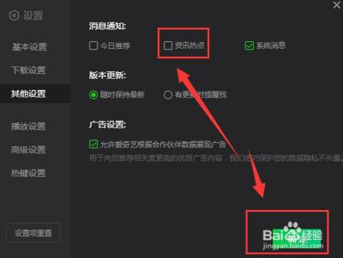 怎么样关掉手机上热点资讯怎么关掉手机上的推送消息提醒-第2张图片-太平洋在线下载