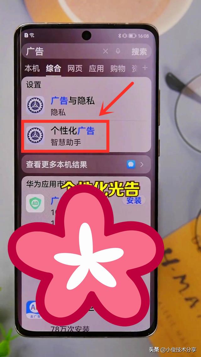 华为手机怎么打开推荐新闻手机一打开就是热点资讯怎么关掉-第2张图片-太平洋在线下载