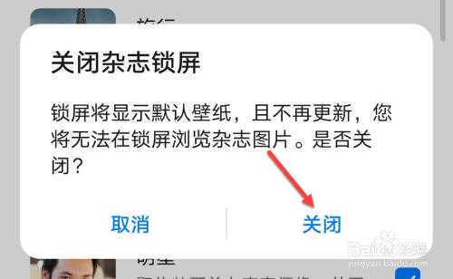 热点资讯页面怎样关闭手机手机自动弹出热点资讯怎么关闭