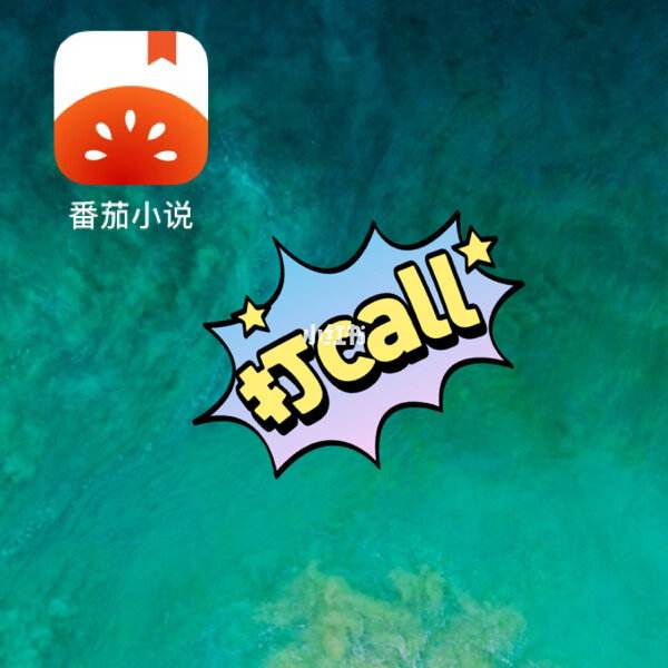 番茄小说阅读客户端番茄小说免费阅读官网