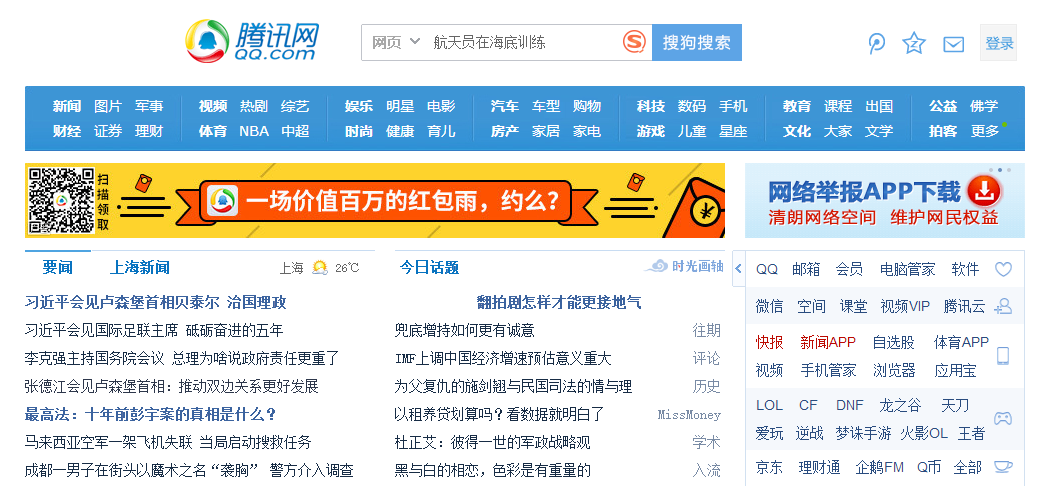 打开手机全是腾讯新闻腾讯新闻最新消息重大新闻