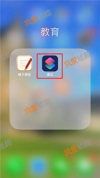 苹果捷径读新闻捷径分享网站大全-第1张图片-太平洋在线下载