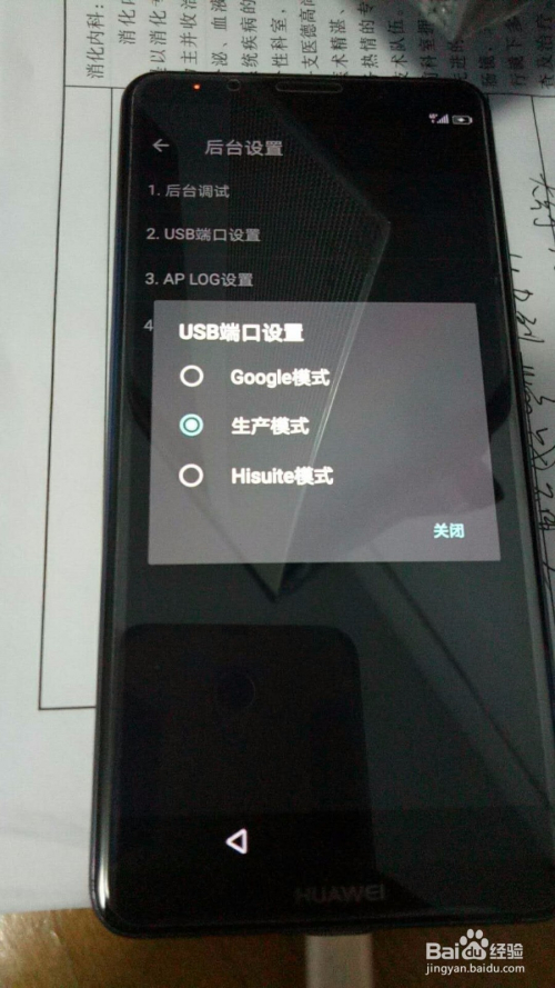 华为手机开锁后有新闻华为密码正确却解不开锁屏