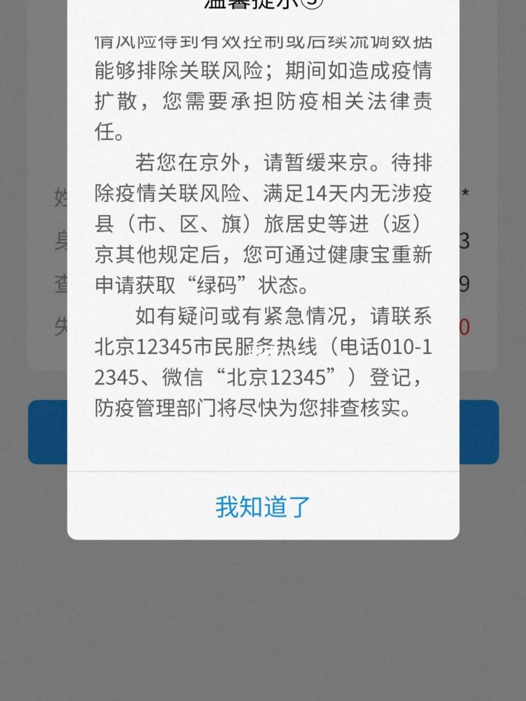 小心别弹窗北京客户端12123官网app下载
