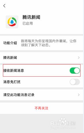 手机腾讯新闻新闻推送怎么关闭微信腾讯新闻推送-第2张图片-太平洋在线下载