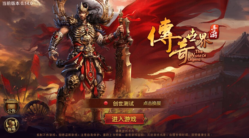 下载传奇世界客户端老传奇世界客户端下载-第2张图片-太平洋在线下载