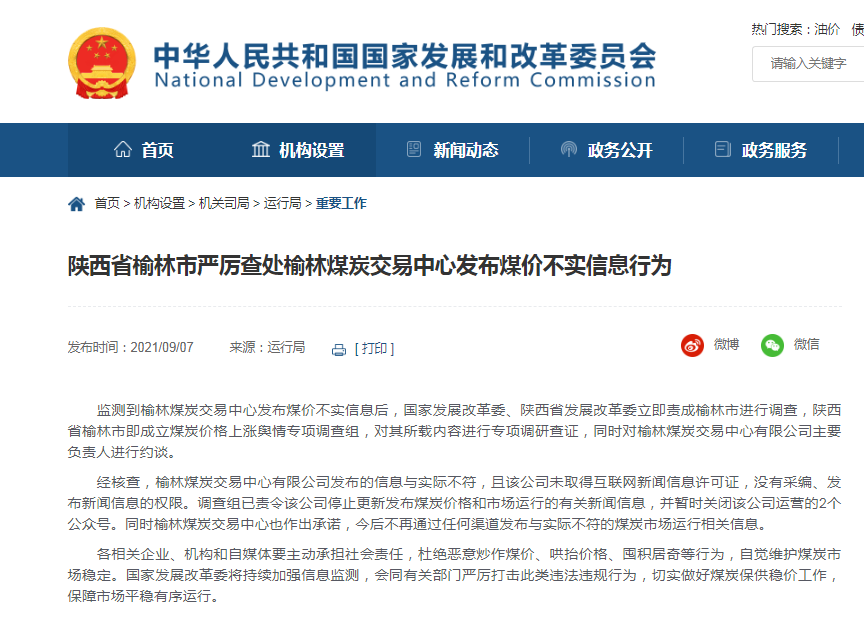 陕西煤炭交易中心客户端陕西煤炭交易中心客户端下载