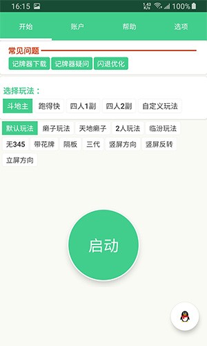 包含全能记牌器苹果手机版的词条