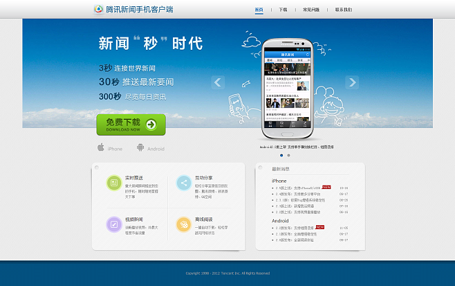 下载手机端新闻下载手机搜狐新闻网