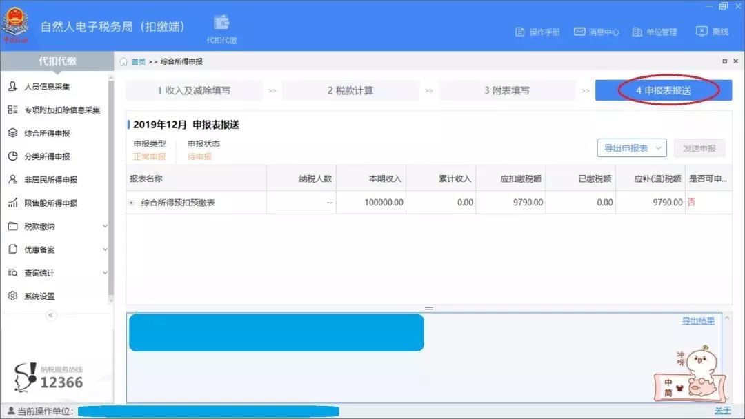 江苏申报个税客户端个税扣缴客户端从哪里下载