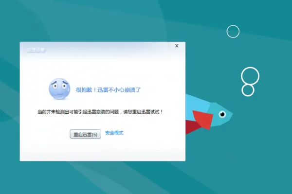 迅雷官方客户端迅雷官方网站登录
