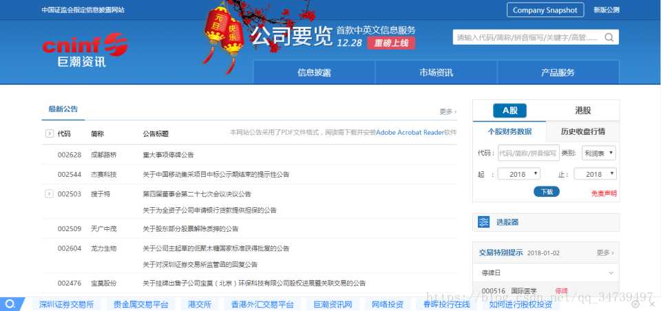 巨潮资讯网手机客户端下载官网的简单介绍-第2张图片-太平洋在线下载