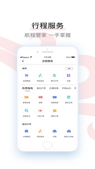 中国国航客户端国航机票订票官网查询