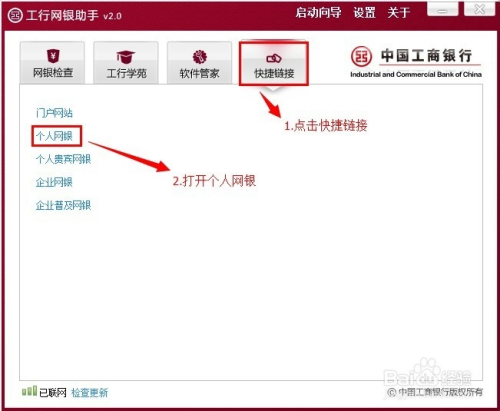 工商网银客户端工商网银客户端软件下载-第2张图片-太平洋在线下载