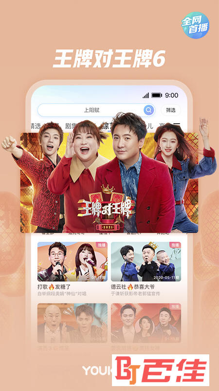 关于优酷客户端4.2官方下载的信息-第2张图片-太平洋在线下载