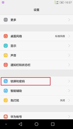 手机怎么关掉滑动解锁资讯华为手机取消上滑解锁怎么设置-第2张图片-太平洋在线下载