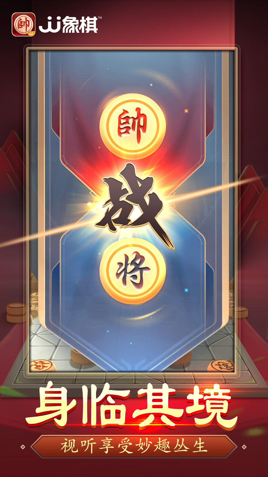 jj象棋官方客户端中国象棋官网免费下载-第2张图片-太平洋在线下载