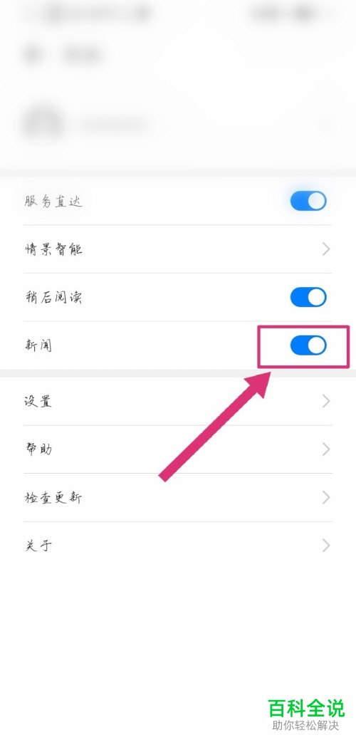 华为手机右侧新闻如何关闭的简单介绍