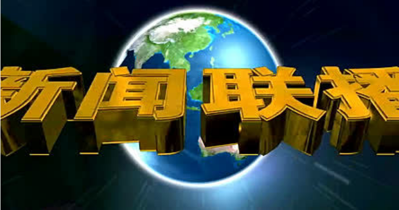 荣耀手机能看新闻联播吗今天刚刚发生的新闻2024-第2张图片-太平洋在线下载